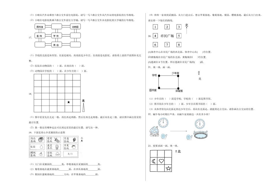 第三单元认识方向应用题（提高卷）二年级下册数学专项培优卷（苏教版）.docx_第3页
