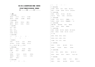 第三单元三位数乘两位数计算题（提高卷）四年级下册数学专项培优卷（苏教版）.docx