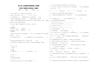 第三单元三位数乘两位数填空题（提高卷）四年级下册数学专项培优卷（苏教版）.docx