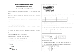 第三单元三位数乘两位数应用题（提高卷）四年级下册数学专项培优卷（苏教版）.docx