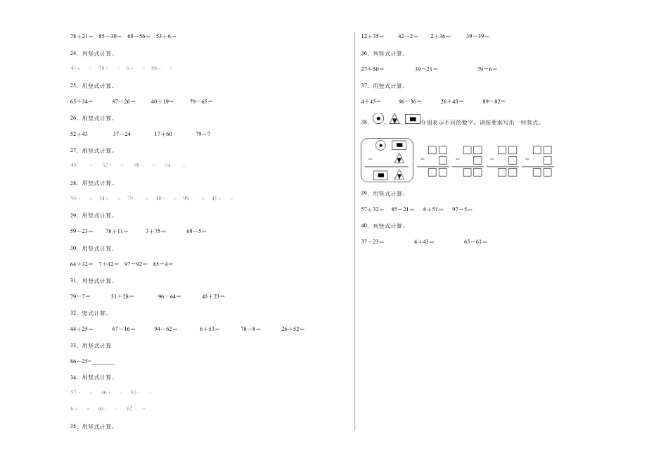 第四单元100以内的加法和减法（一）计算题（提高卷）一年级下册数学专项培优卷（苏教版）.docx_第3页