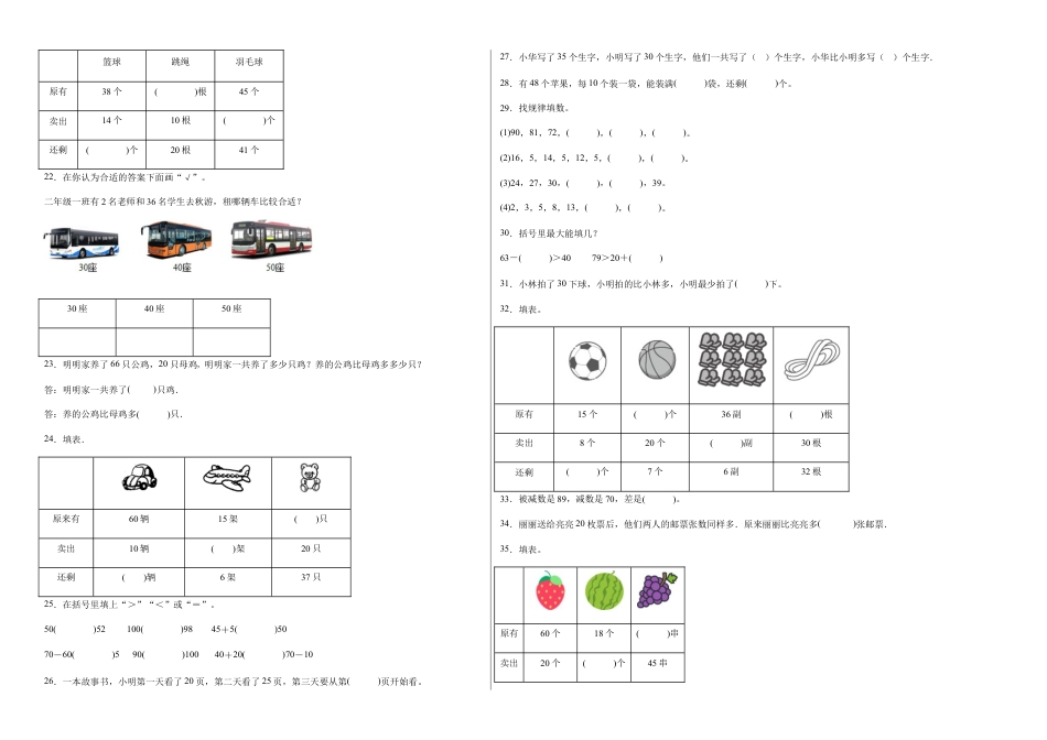 第四单元100以内的加法和减法（一）填空题（提高卷）一年级下册数学专项培优卷（苏教版）.docx_第2页
