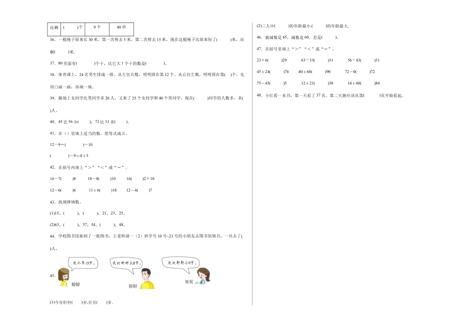 第四单元100以内的加法和减法（一）填空题（提高卷）一年级下册数学专项培优卷（苏教版）.docx_第3页