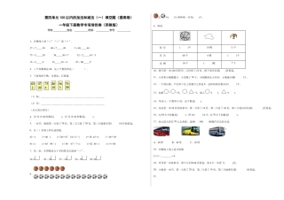 第四单元100以内的加法和减法（一）填空题（提高卷）一年级下册数学专项培优卷（苏教版）.docx