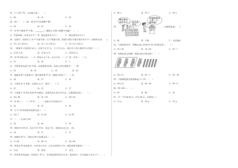 第四单元100以内的加法和减法（一）选择题（提高卷）一年级下册数学专项培优卷（苏教版）.docx_第2页
