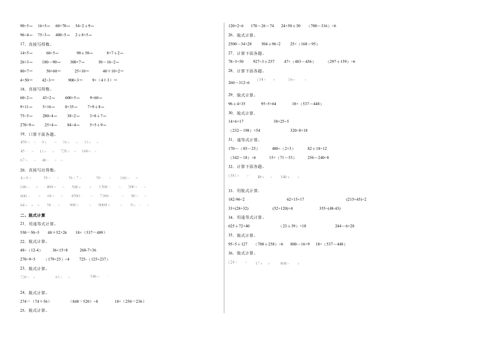 第四单元混合运算计算题（提高卷）三年级下册数学专项培优卷（苏教版）.docx_第2页