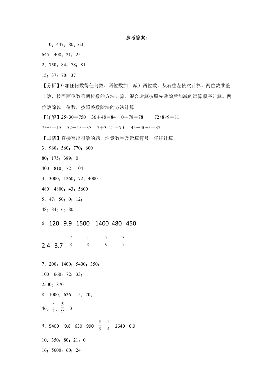 第四单元混合运算计算题（提高卷）三年级下册数学专项培优卷（苏教版）.docx_第3页