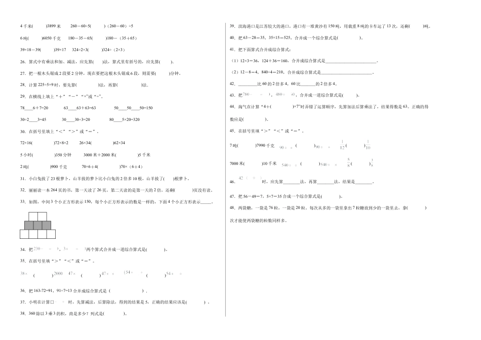 第四单元混合运算填空题（提高卷）三年级下册数学专项培优卷（苏教版）.docx_第2页