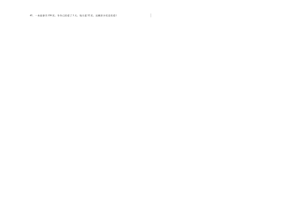 第四单元混合运算应用题（提高卷）三年级下册数学专项培优卷（苏教版）.docx_第3页