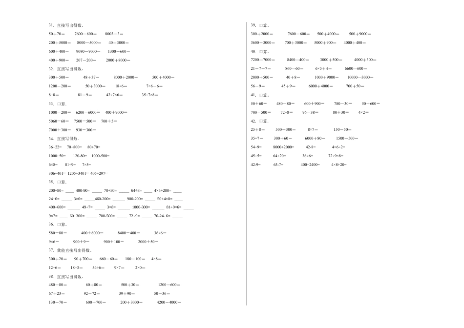 第四单元认识万以内的数计算题（提高卷）二年级下册数学专项培优卷（苏教版）.docx_第3页