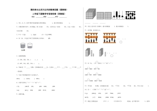 第四单元认识万以内的数填空题（提高卷）二年级下册数学专项培优卷（苏教版）.docx