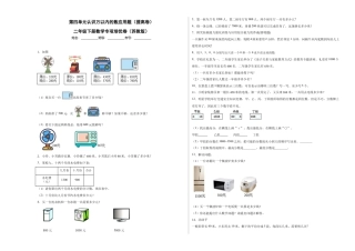 第四单元认识万以内的数应用题（提高卷）二年级下册数学专项培优卷（苏教版）.docx