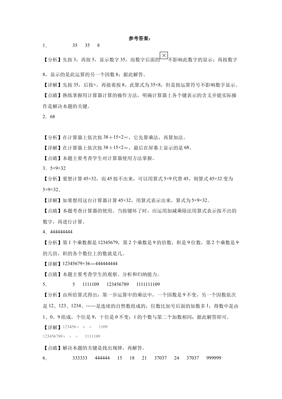 第四单元用计算器计算填空题（提高卷）四年级下册数学专项培优卷（苏教版）.docx_第3页