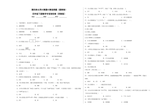 第四单元用计算器计算选择题（提高卷）四年级下册数学专项培优卷（苏教版）.docx