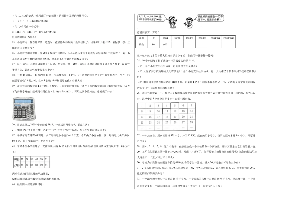 第四单元用计算器计算应用题（提高卷）四年级下册数学专项培优卷（苏教版）.docx_第2页