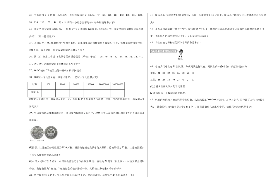 第四单元用计算器计算应用题（提高卷）四年级下册数学专项培优卷（苏教版）.docx_第3页