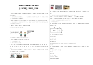 第四单元用计算器计算应用题（提高卷）四年级下册数学专项培优卷（苏教版）.docx