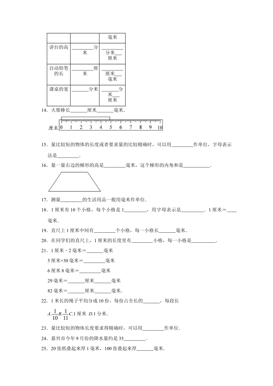 第五单元分米和毫米填空题（真题提高卷）二年级下册数学专项培优卷（苏教版）.docx_第2页
