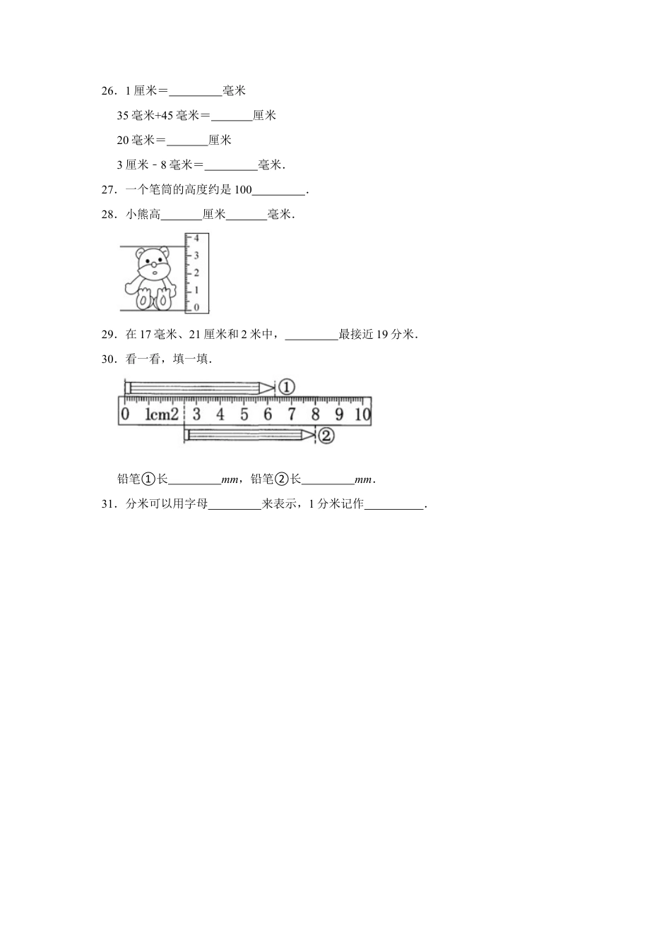 第五单元分米和毫米填空题（真题提高卷）二年级下册数学专项培优卷（苏教版）.docx_第3页