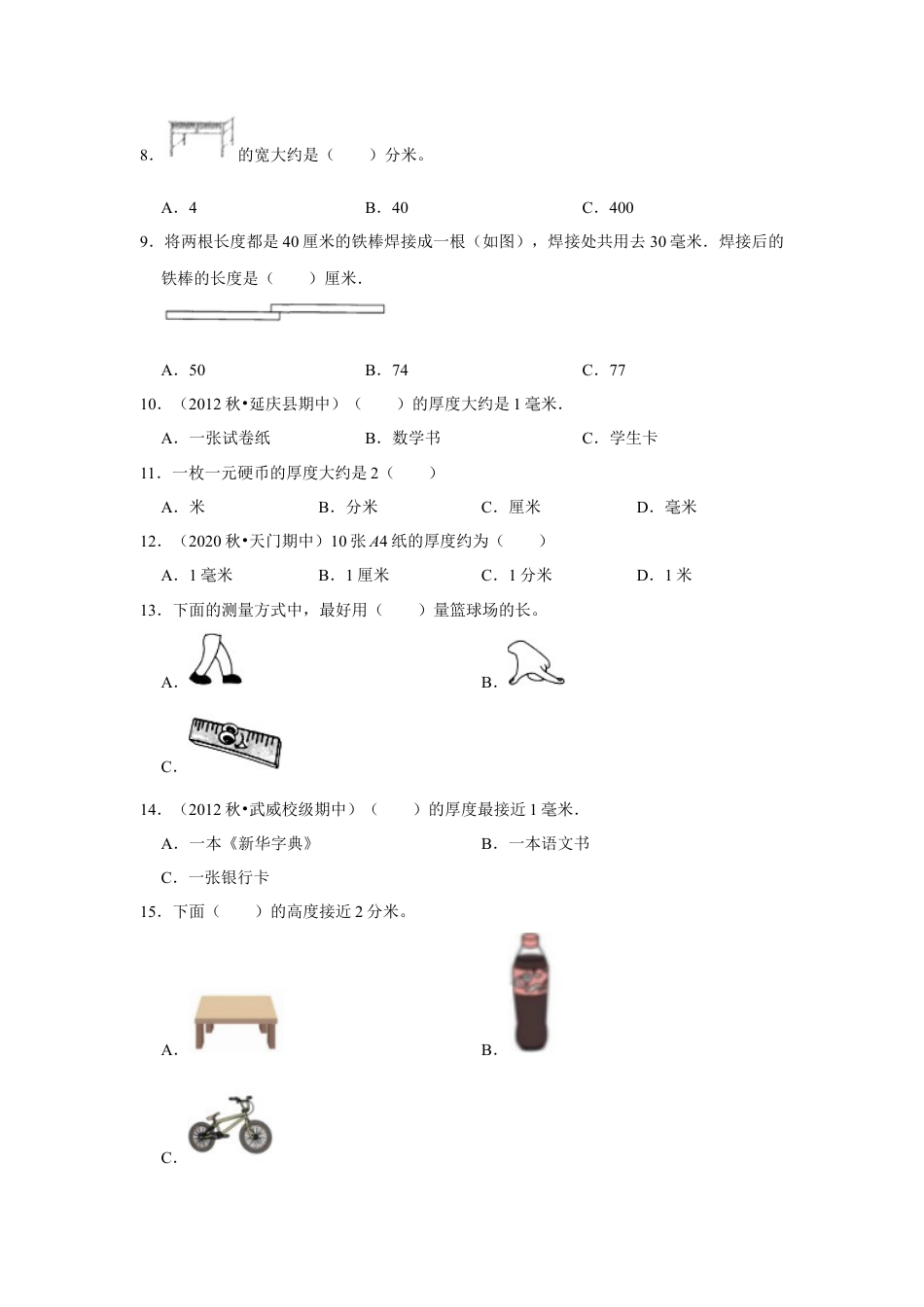 第五单元分米和毫米选择题（真题提高卷）二年级下册数学专项培优卷（苏教版）.docx_第2页