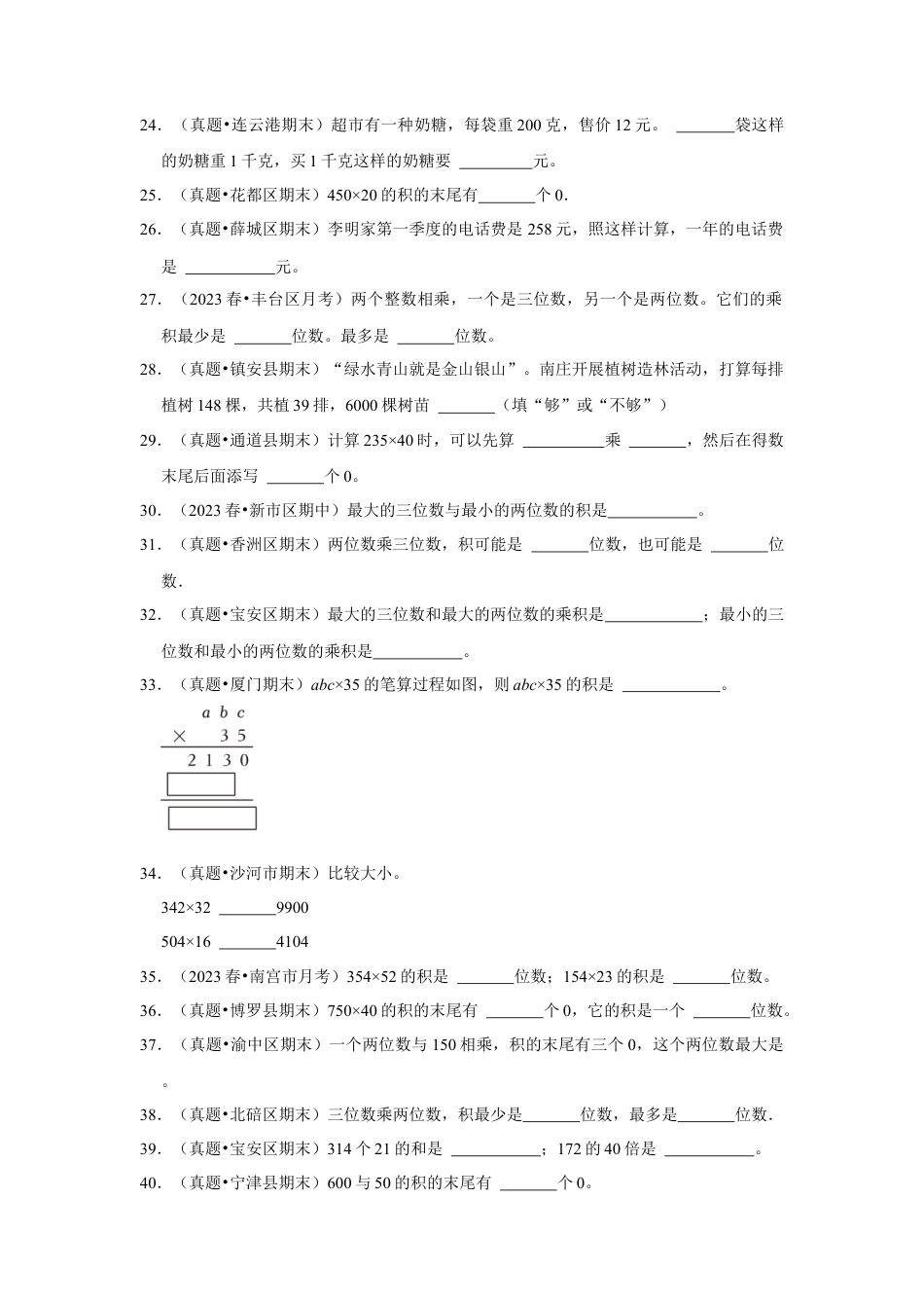 第五单元解决问题的策略填空题（真题精选）四年级下册数学真题专项培优卷（苏教版）.docx_第3页