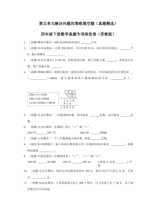 第五单元解决问题的策略填空题（真题精选）四年级下册数学真题专项培优卷（苏教版）.docx