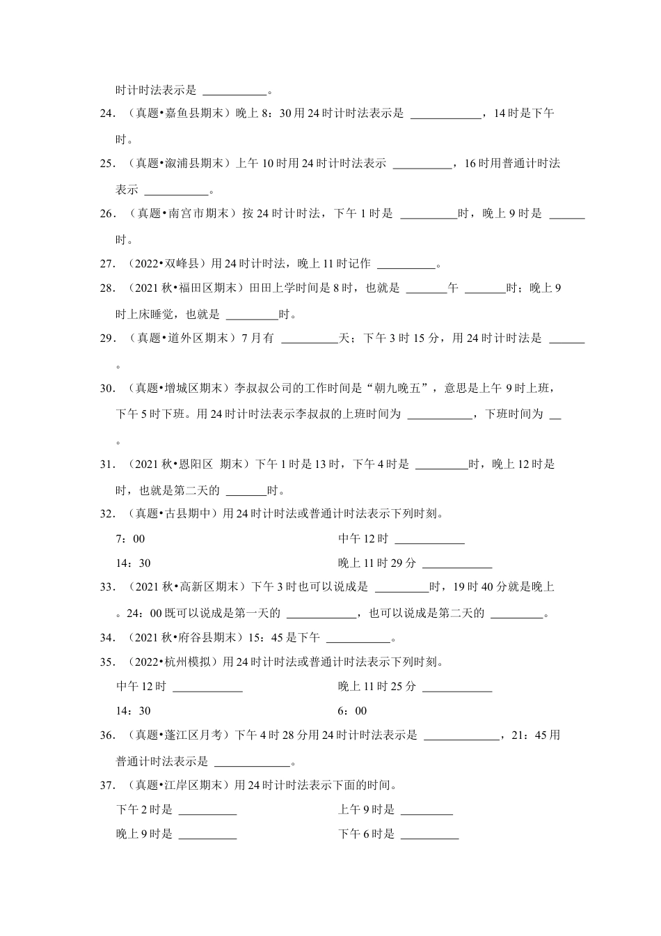 第五单元年、月、日填空题（真题精选）三年级下册数学真题专项培优卷（苏教版）.docx_第3页