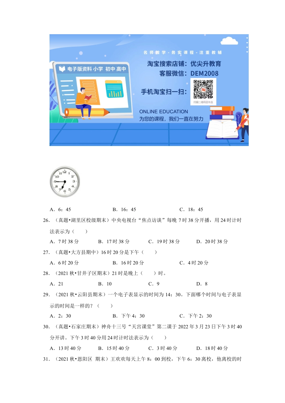 第五单元年、月、日选择题（真题精选）三年级下册数学真题专项培优卷（苏教版）.docx_第3页