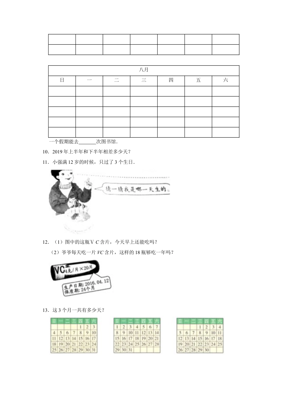 第五单元年、月、日应用题+操作题（真题精选）三年级下册数学真题专项培优卷（苏教版）.docx_第2页