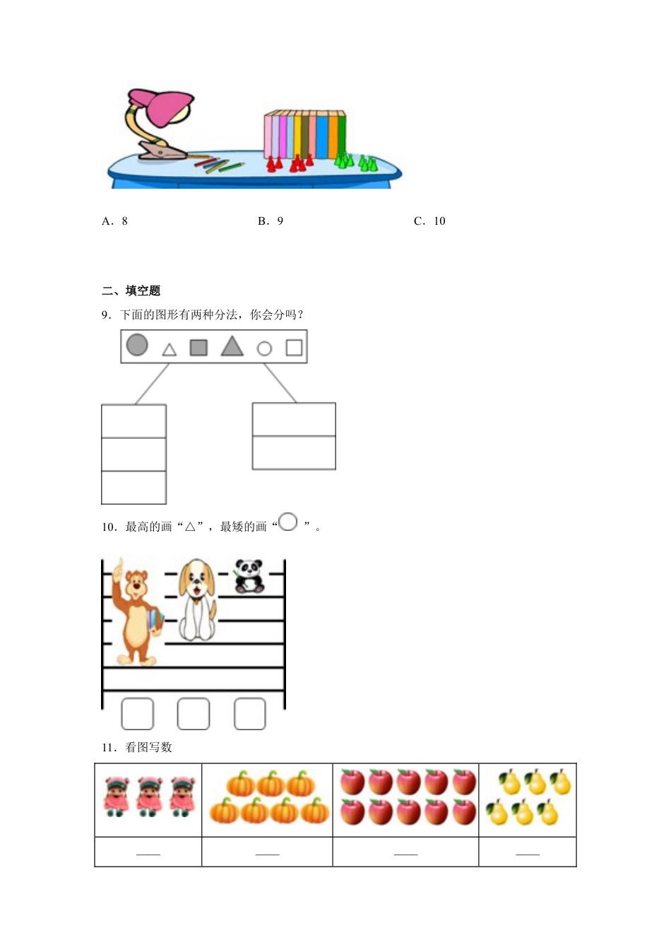 第一、二单元常考易错真题检测卷（月考）-小学数学一年级上册苏教版.docx_第3页