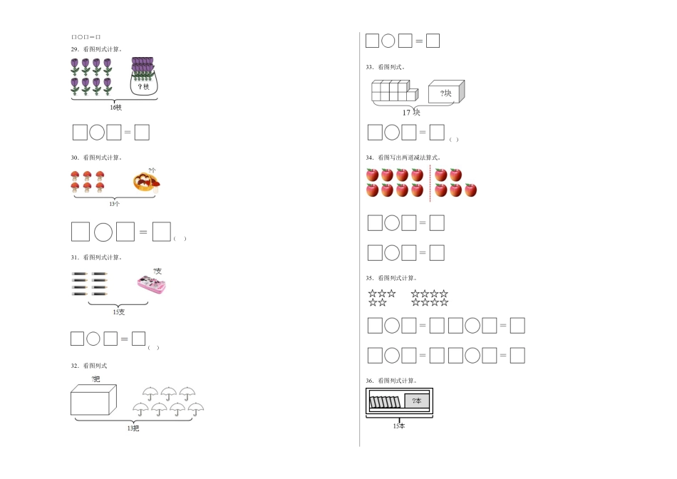 第一单元20以内的退位减法计算题（易错题提高卷）一年级下册数学专项培优卷（苏教版）.docx_第3页
