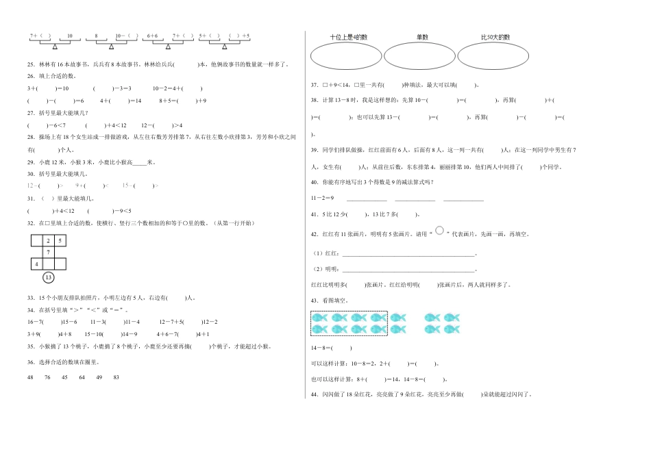 第一单元20以内的退位减法填空题（易错题提高卷）一年级下册数学专项培优卷（苏教版）.docx_第2页
