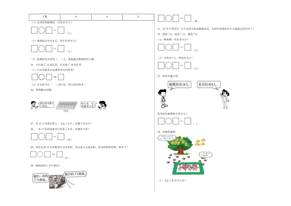 第一单元20以内的退位减法应用题（易错题提高卷）一年级下册数学专项培优卷（苏教版）.docx_第3页