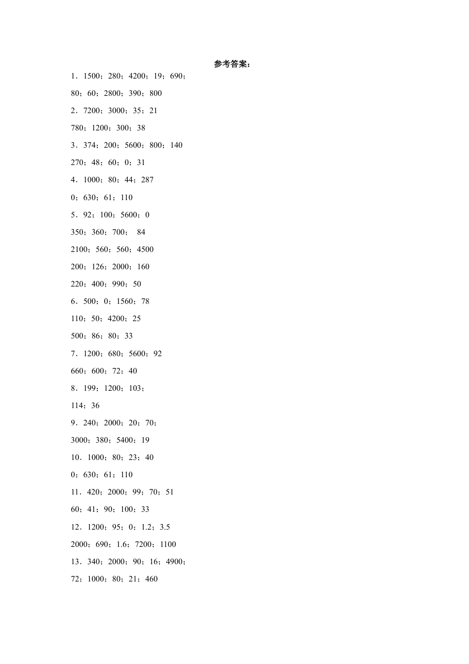 第一单元两位数乘两位数计算题（易错题提高卷）-三年级下册数学专项培优卷（苏教版）.docx_第3页