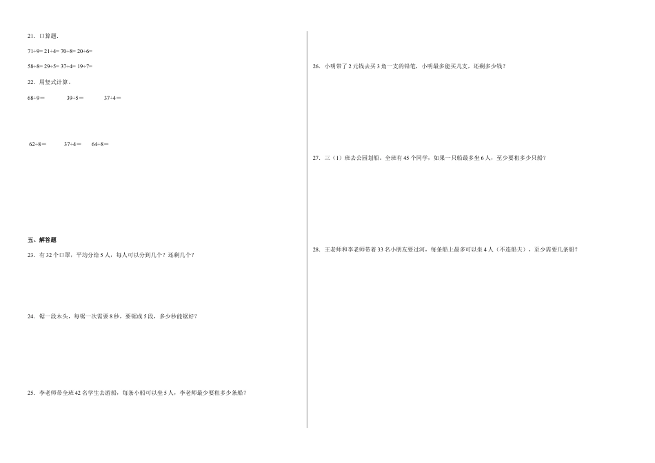 第一二单元阶段素养检测（A卷：押题卷）-二年级数学下册 苏教版.docx_第2页