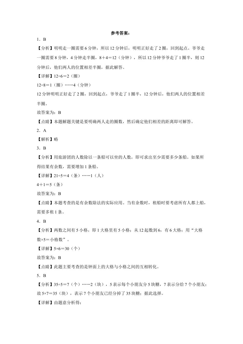 第一二单元阶段素养检测（A卷：押题卷）-二年级数学下册 苏教版.docx_第3页