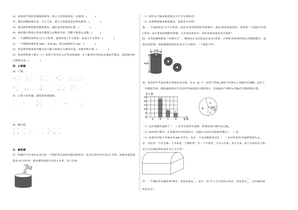 第一二单元阶段素养检测（A卷：押题卷）-六年级数学下册 苏教版.docx_第2页