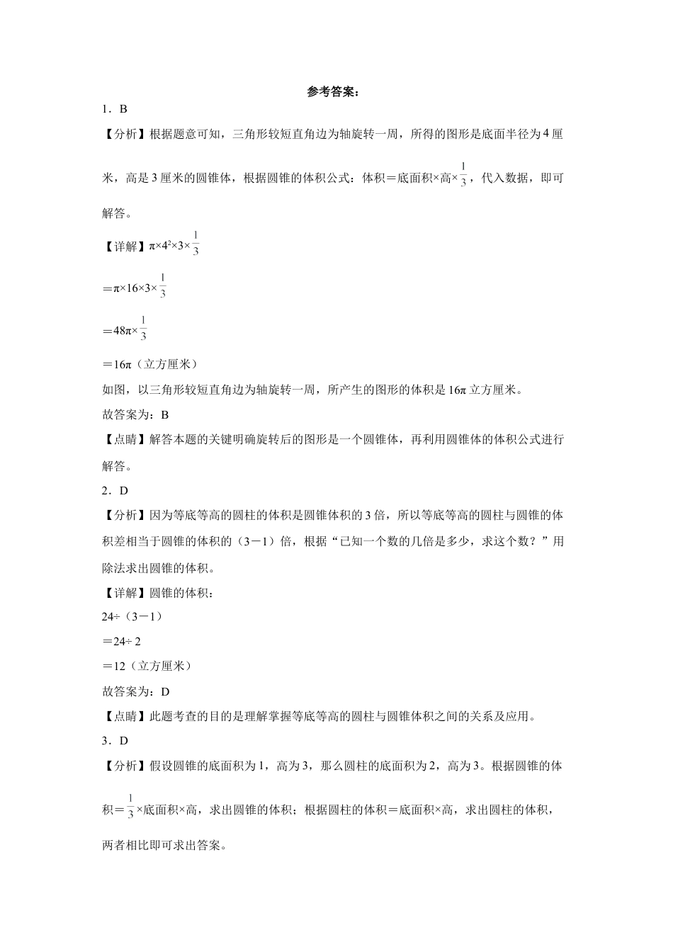 第一二单元阶段素养检测（A卷：押题卷）-六年级数学下册 苏教版.docx_第3页