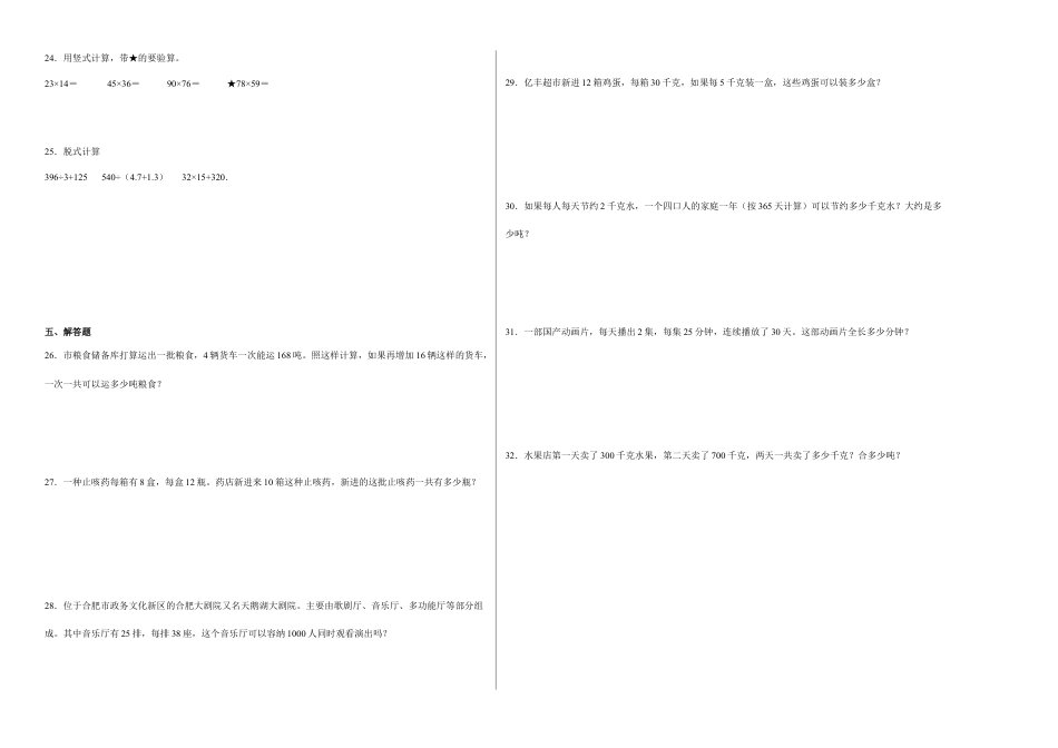 第一二单元阶段素养检测（A卷：押题卷）-三年级数学下册 苏教版.docx_第2页