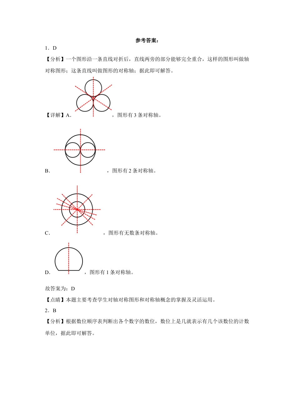 第一二单元阶段素养检测（A卷：押题卷）-四年级数学下册 苏教版.docx_第3页