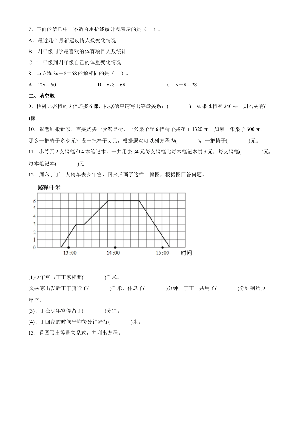 第一二单元阶段素养检测（A卷：押题卷）-五年级数学下册 苏教版.docx_第2页