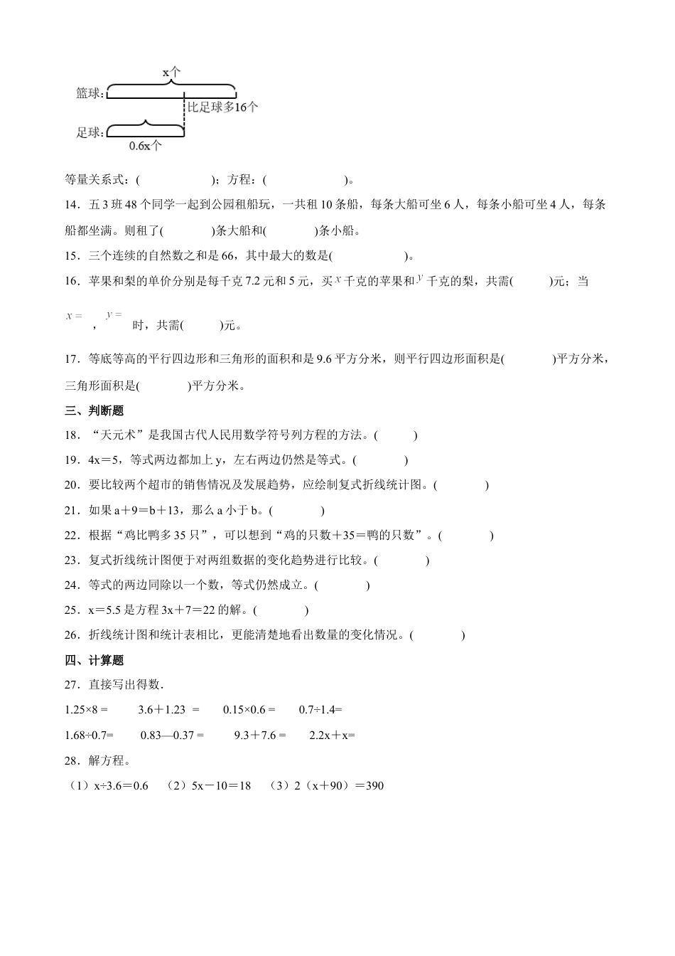 第一二单元阶段素养检测（A卷：押题卷）-五年级数学下册 苏教版.docx_第3页