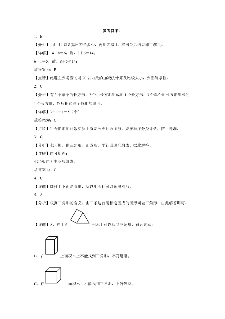 第一二单元阶段素养检测（A卷：押题卷）-一年级数学下册+苏教版.docx_第3页