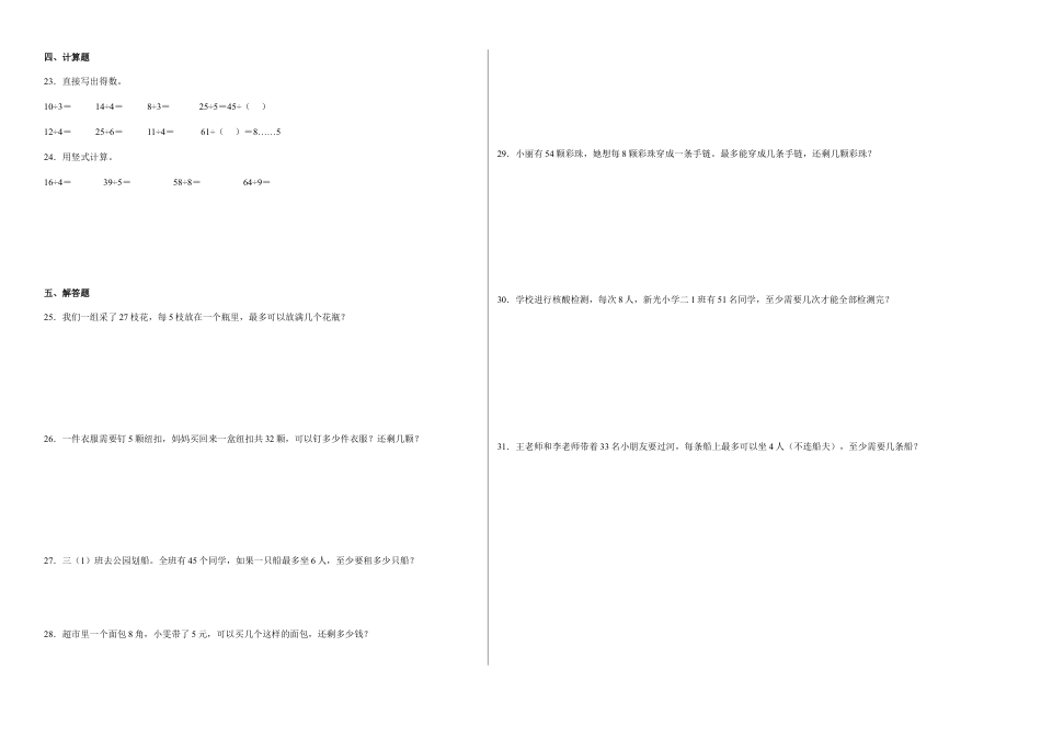 第一二单元阶段素养检测（B卷：提高卷）-二年级数学下册 苏教版.docx_第2页