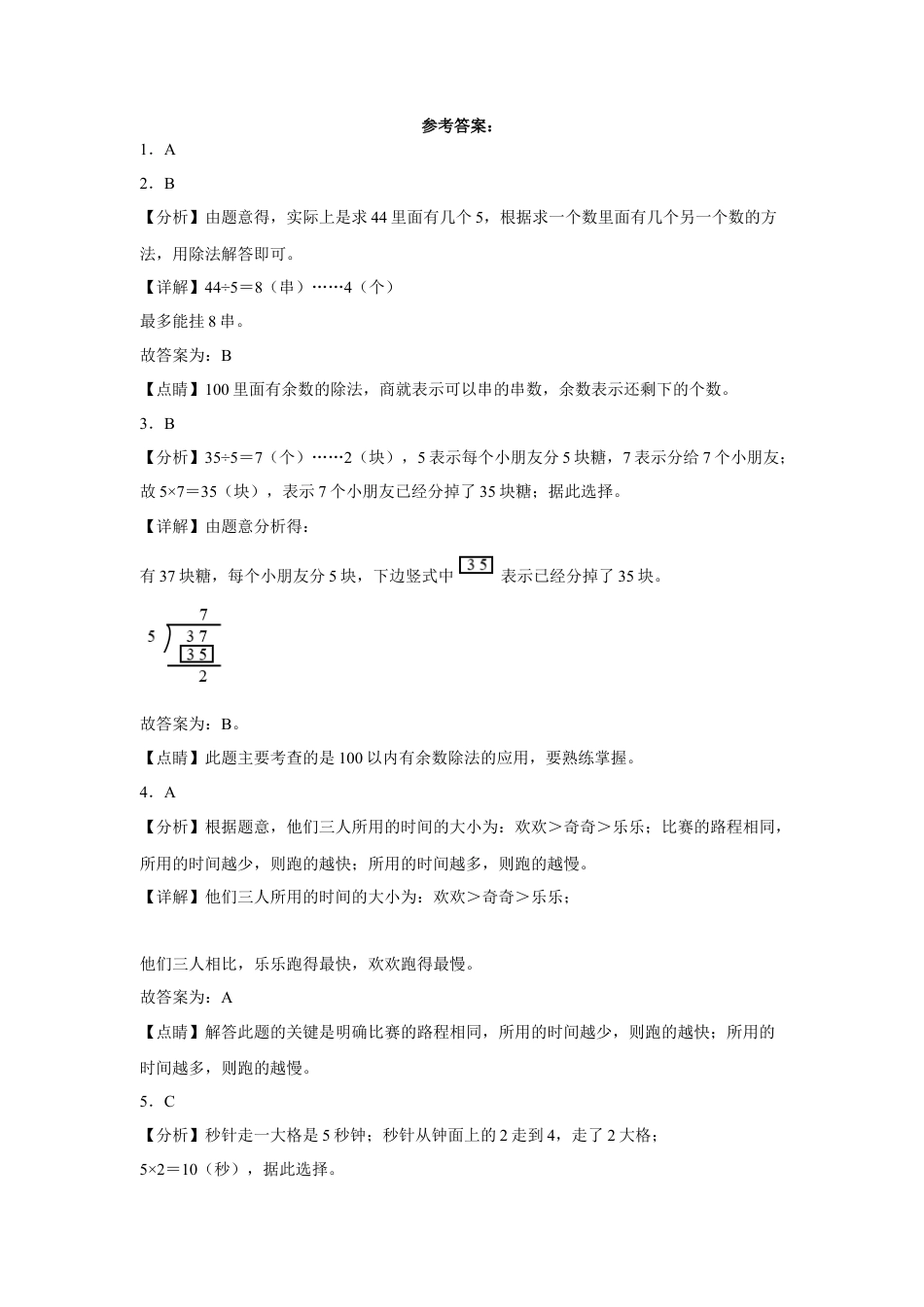 第一二单元阶段素养检测（B卷：提高卷）-二年级数学下册 苏教版.docx_第3页