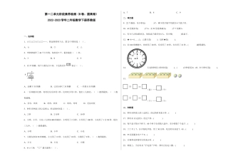 第一二单元阶段素养检测（B卷：提高卷）-二年级数学下册 苏教版.docx