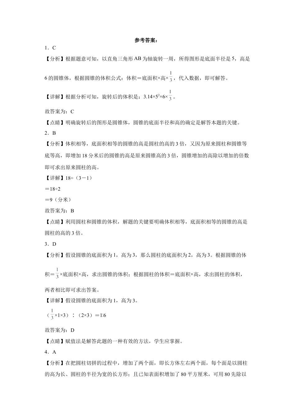 第一二单元阶段素养检测（B卷：提高卷）-六年级数学下册 苏教版.docx_第3页