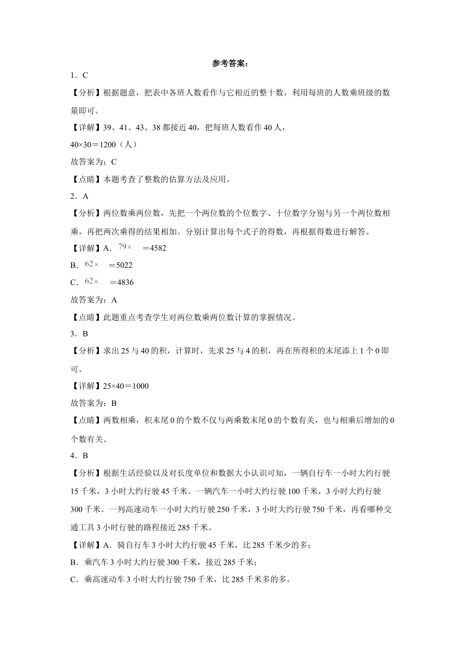 第一二单元阶段素养检测（B卷：提高卷）-三年级数学下册 苏教版.docx_第3页