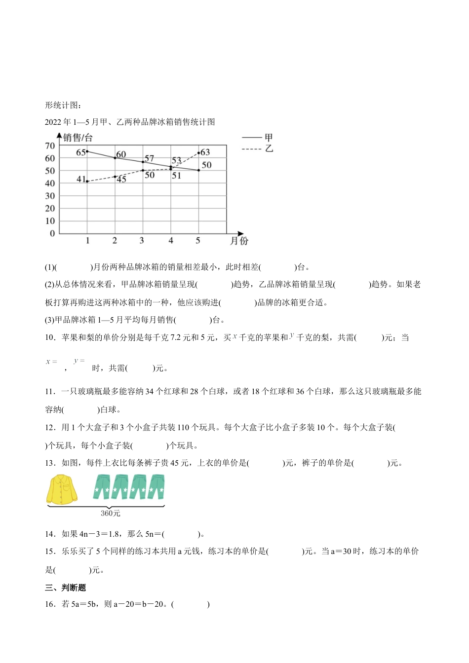 第一二单元阶段素养检测（B卷：提高卷）-五年级数学下册 苏教版.docx_第2页