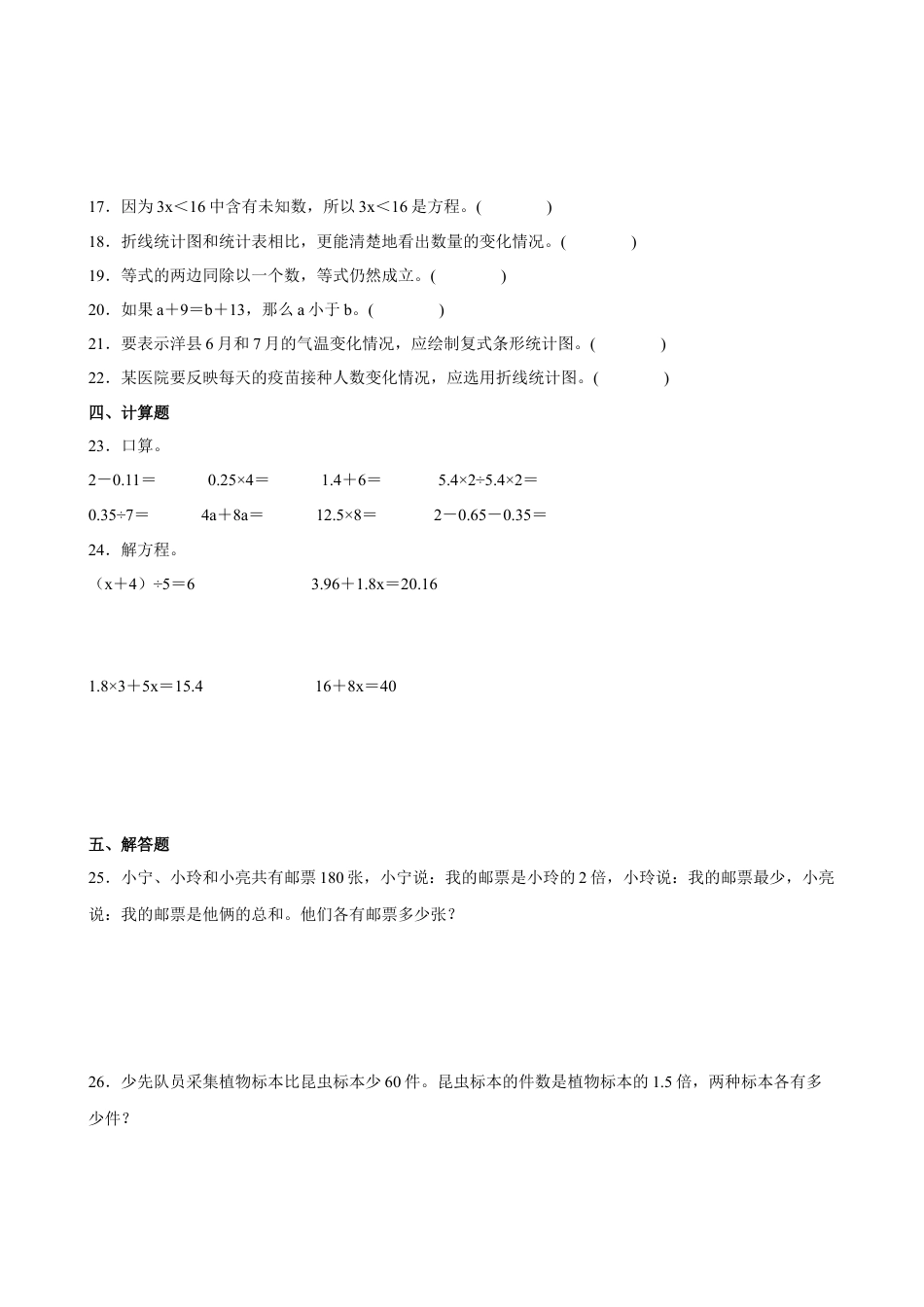 第一二单元阶段素养检测（B卷：提高卷）-五年级数学下册 苏教版.docx_第3页